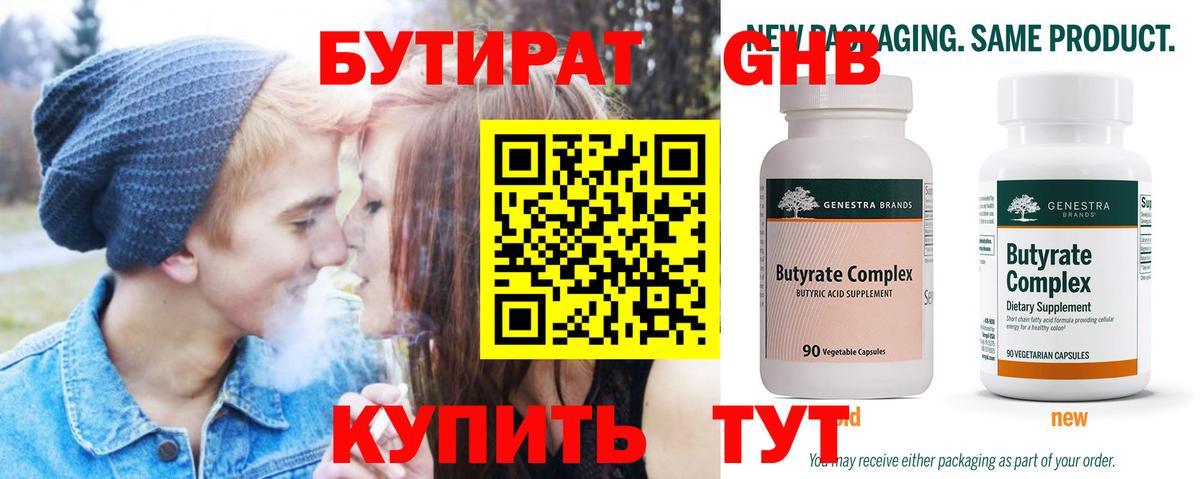 Ярцево  БУТИРАТ BDO 33%  Вход с VPN 