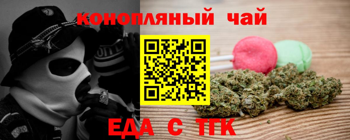 Еда ТГК конопля Ярцево