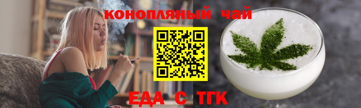 Еда ТГК марихуана  Вход с VPN  Ярцево 