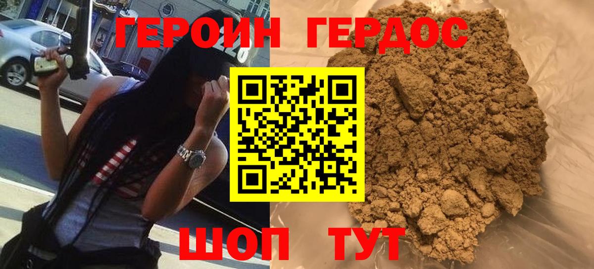 Героин VHQ Ярцево