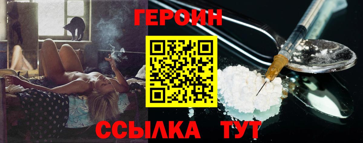ГЕРОИН  Вход с VPN  Ярцево  Героин Heroin 