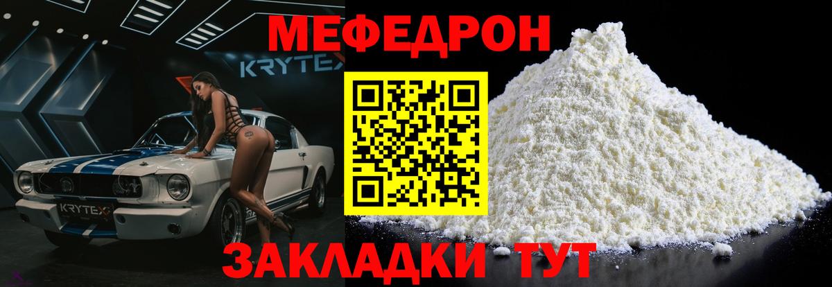 Ярцево  Мефедрон 4 MMC  МЯУ-МЯУ  Меф  Вход с VPN 
