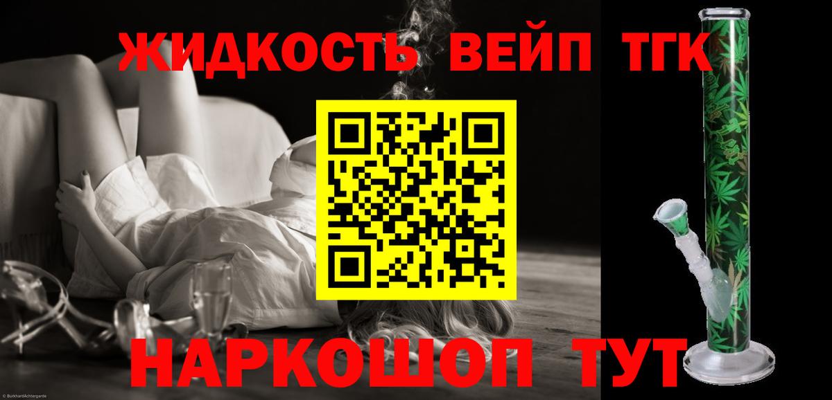 Дистиллят ТГК вейп  Вход с VPN  Ярцево  MEGA онион  Дистиллят ТГК гашишное масло 